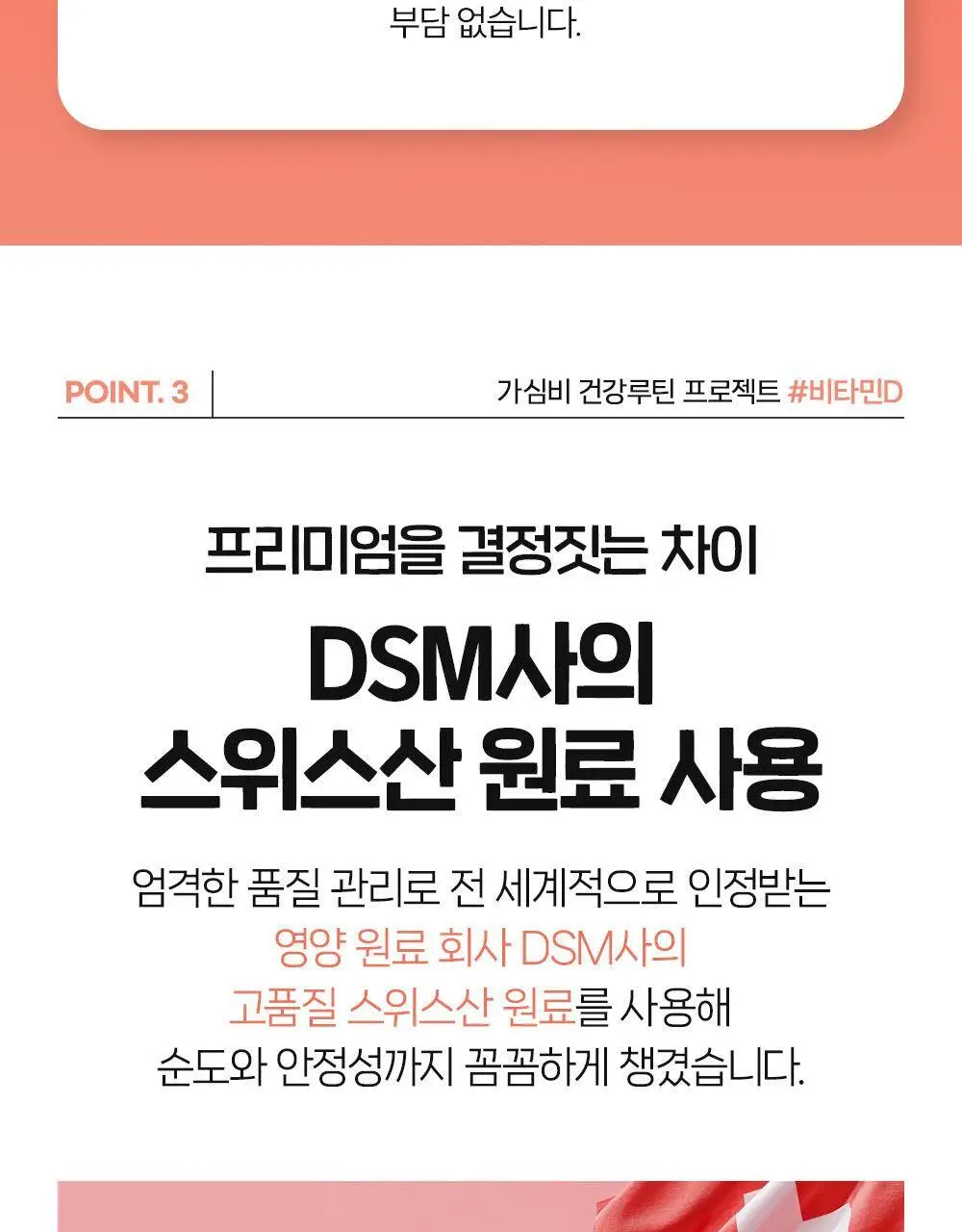 [골라담기] CJ웰케어 건강루틴 가격혁명 10종 택 1 상세페이지 93
